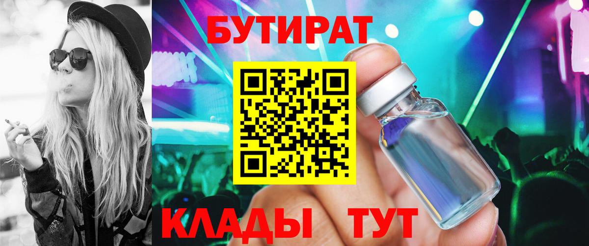 БУТИРАТ 1.4BDO Черногорск