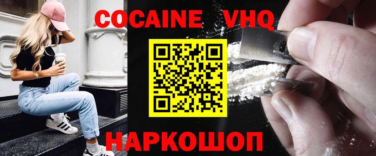 Черногорск  COCAIN 99%  Вход с VPN 