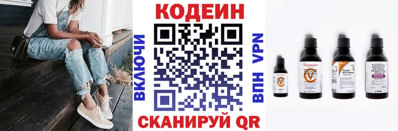 Кодеин напиток Lean (лин)  Черногорск 