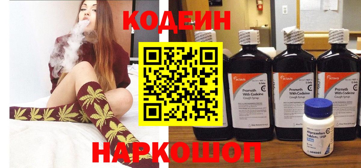 Черногорск  Кодеин Purple Drank  Вход с VPN 