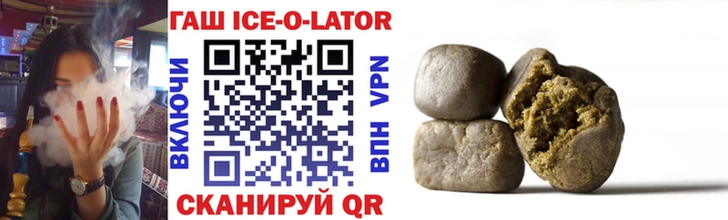 ГАШИШ Ice-O-Lator  мега рабочий сайт  Черногорск 