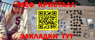 мяу мяу кристалл Можайск
