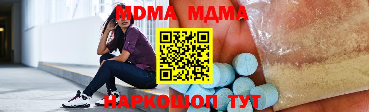 Черногорск  МДМА кристаллы  Вход с VPN  MDMA молли 
