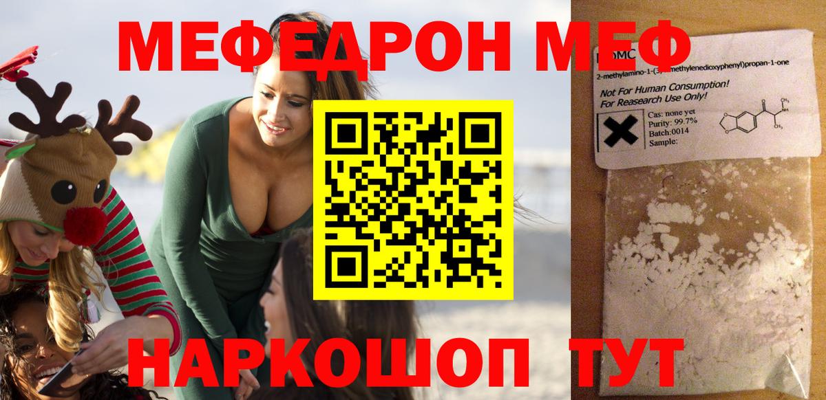 Мефедрон Черногорск