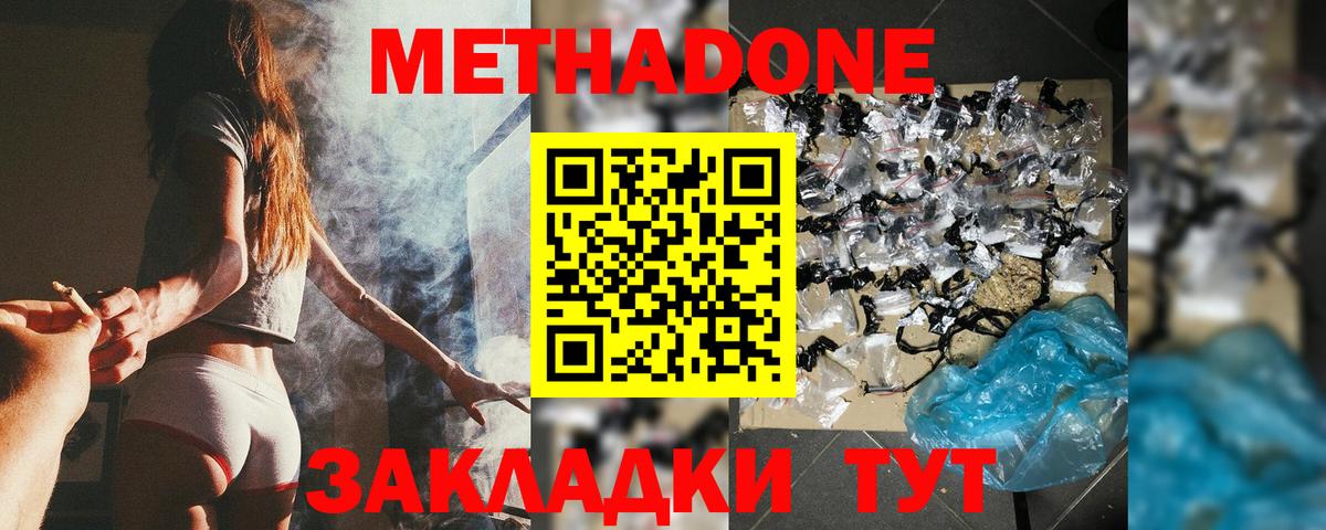 МЕТАДОН белоснежный Черногорск
